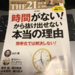ビジネスパーソン向けの月刊誌「THE21」に取材記事掲載！