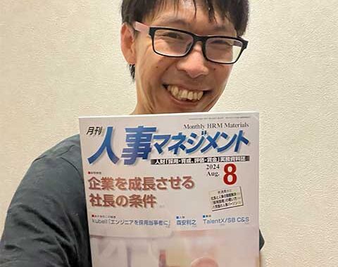 人事マネージメント2024年8月号