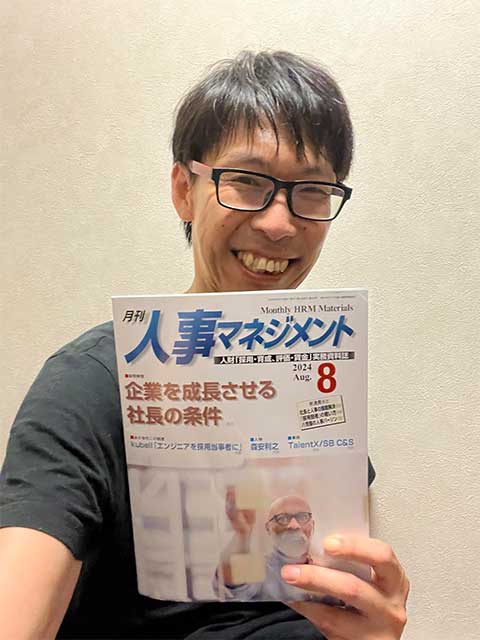 人事マネージメント2024年8月号