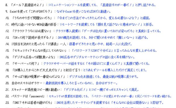 DXに取り組めない社長あるある33選