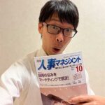 人事マネジメント10月号に連載6回目最終回の記事を執筆させていただきました！