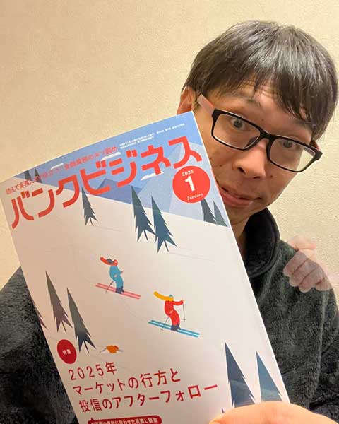 バンクビジネス2025年1月号