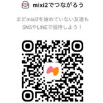 新SNS「mixi2」の特徴と他SNSとの違いを解説！招待制の使い方まとめ