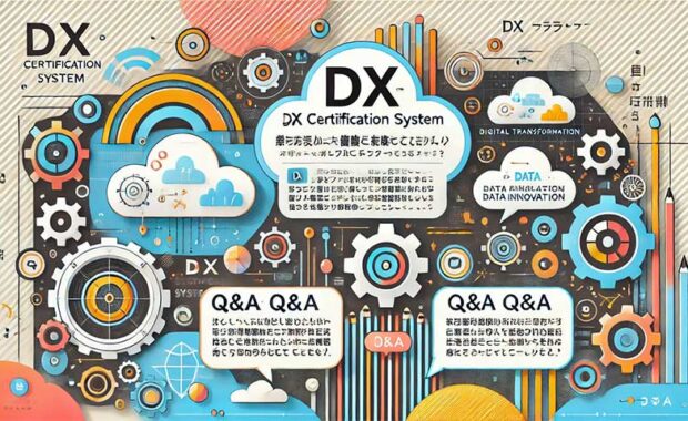 DX認定制度の概要とメリット、基準・申請方法に関しての「よくある質問」