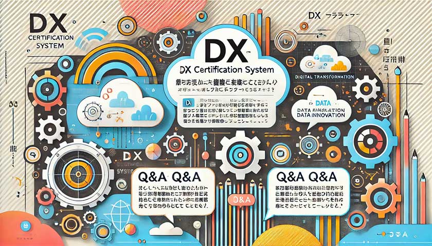 DX認定制度の概要とメリット、基準・申請方法に関しての「よくある質問」