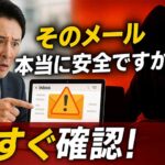 メールセキュリティとは？企業向け対策の比較と解説【IT担当者必見】