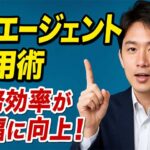 AIエージェント最新事例集：企業ビジネス活用を徹底解説【2025年】