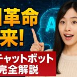 AIチャットボット比較: 種類, 違い, 仕組み, ビジネス活用と選び方