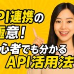 API連携とは？仕組み・メリット・事例をわかりやすく紹介