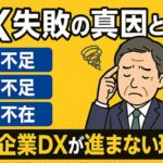 中小企業 DXが進まない理由？課題、成功のポイントと進め方を解説