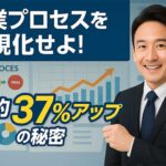 営業プロセス可視化と強化: 課題,戦略,成功へのステップ解説