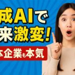 2025年 生成AI市場 最新動向と企業トレンド予測調査