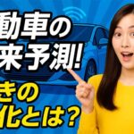 最新の自動車技術情報：クルマの進化と自動運転の可能性
