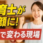 保育DX導入で業務改善！保育士不足を解消、事例を紹介