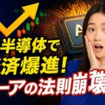 AI半導体進化、新ムーアの法則で経済加速の時代へ