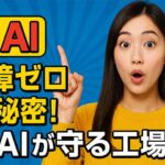 予測メンテナンス：予知保全・予防保全の概要、手法とメリット