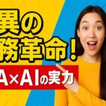 RPAとAIの違いを解説！連携による業務効率化とDX推進のメリット