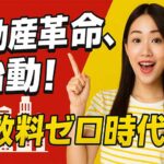 不動産ビジネスにスマートコントラクト活用：海外市場の事例と可能性