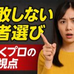 システム開発：ベンダー選定のプロセスと評価ポイントを徹底解説