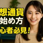 メタマスクの使い方・送金・入金方法を解説！