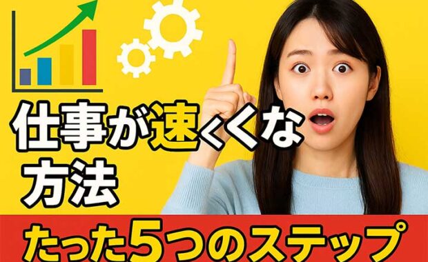 業務プロセス最適化：5ステップで生産性向上！方法・ツールを解説