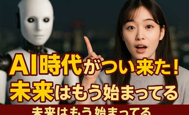 人工知能の進化：シンギュラリティ、未来への影響と活用を解説