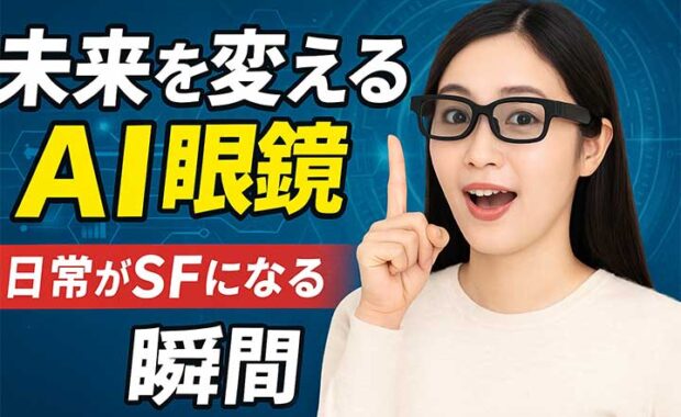 AIウェアラブルデバイストレンド：”新型”登場で市場はどうなる？
