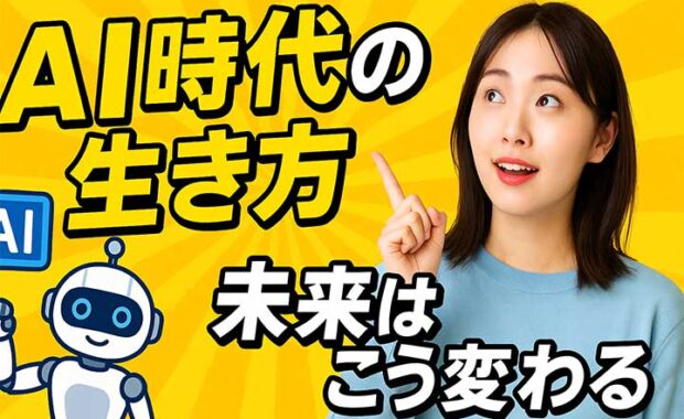 AIとコミュニケーション技術:人とAIの理解力と実践の研究