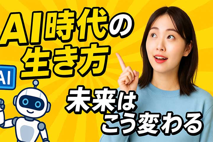 AIとコミュニケーション技術：人とAIの理解力と実践の研究 | はじめて