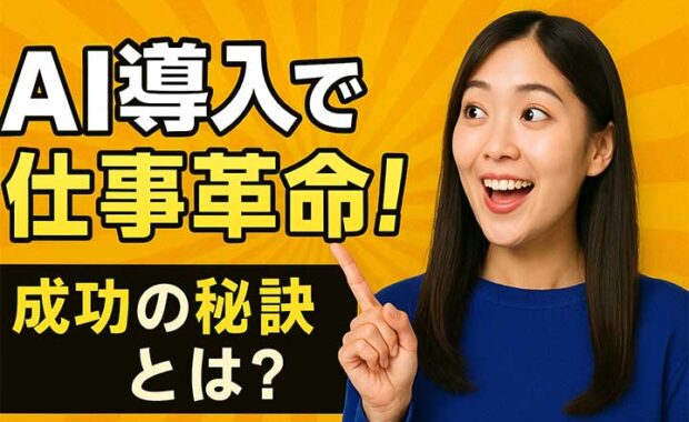 AIチームツールとは?コラボレーション進化でチームの生産性向上