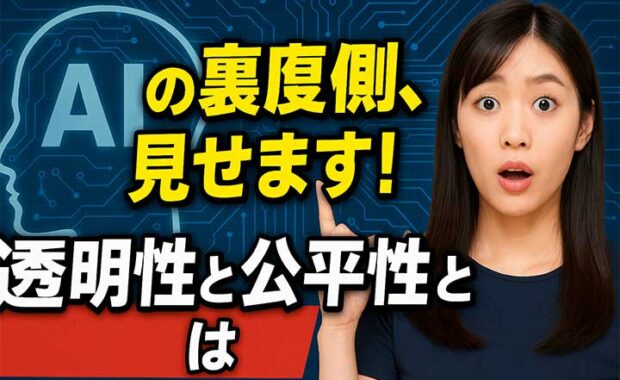 AIの透明性：システム理解、倫理、課題、説明責任と技術向上