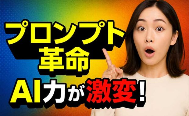 ChatGPTと生成AIプロンプトのコツ：書き方・例を解説