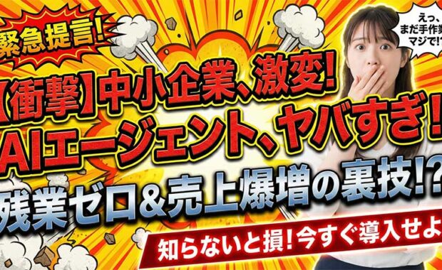 中小企業向けAIエージェント活用ガイド:導入・業務効率化・課題解決
