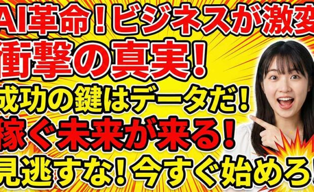 生成AI時代: ビジネスを成功に導く実践的AI導入フレームワーク