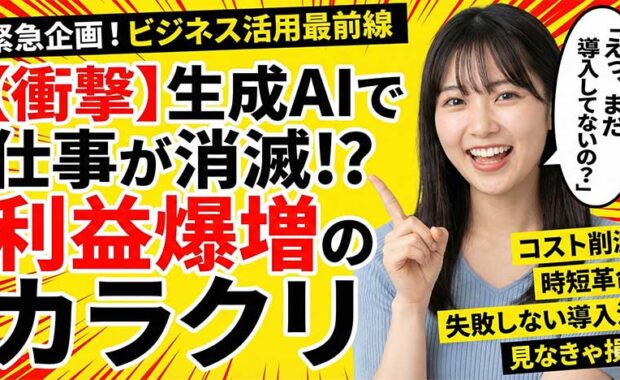 生成AI活用!企業ビジネス導入事例選:業界別・制作ポイント解説