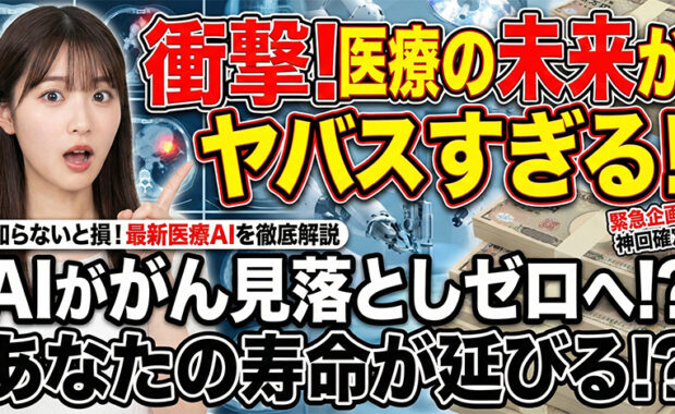 医療AIの現状・課題を徹底解説!今後の展望と活用事例を紹介