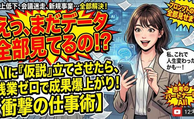 【プロンプト集】AIと仮説思考で問題解決の精度を高める方法─結論ではなく「検証」を導く使い方