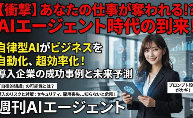 AIエージェントオーケストレーション:自律型AIで業務効率化