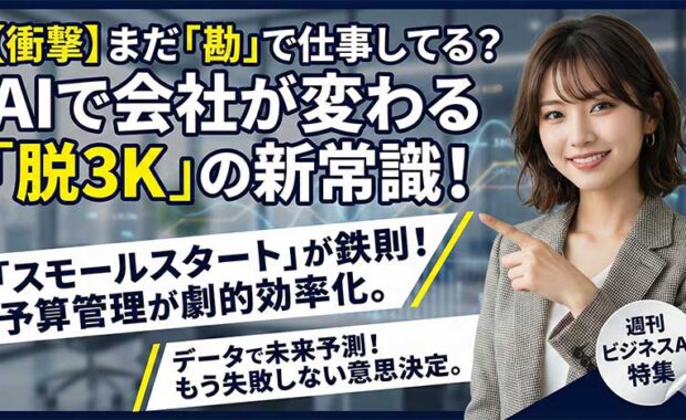 AI導入でプロジェクト予算管理が変わる！最短で成果を出す実践法