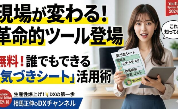 業務改善気づきシートとは?現場の課題解決と生産性向上の効果的な方法