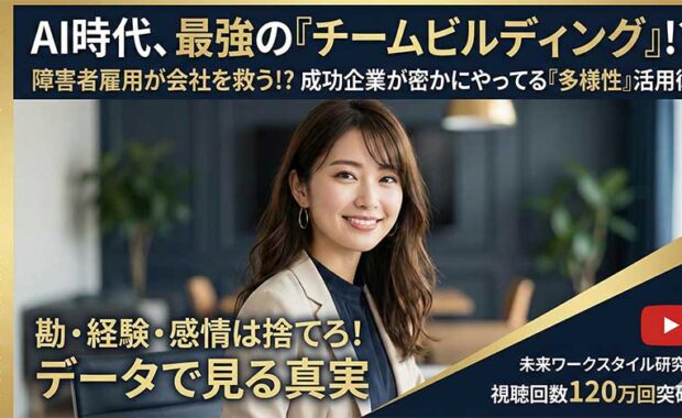 AI社会で輝く障害者と共創型リーダーシップの未来