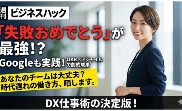 OKRアジャイル開発: チーム成果を最大化する目標管理と組織変革