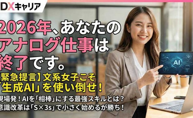 2026年のDX人材育成プログラム とは?生成AI教育の選び方とポイント