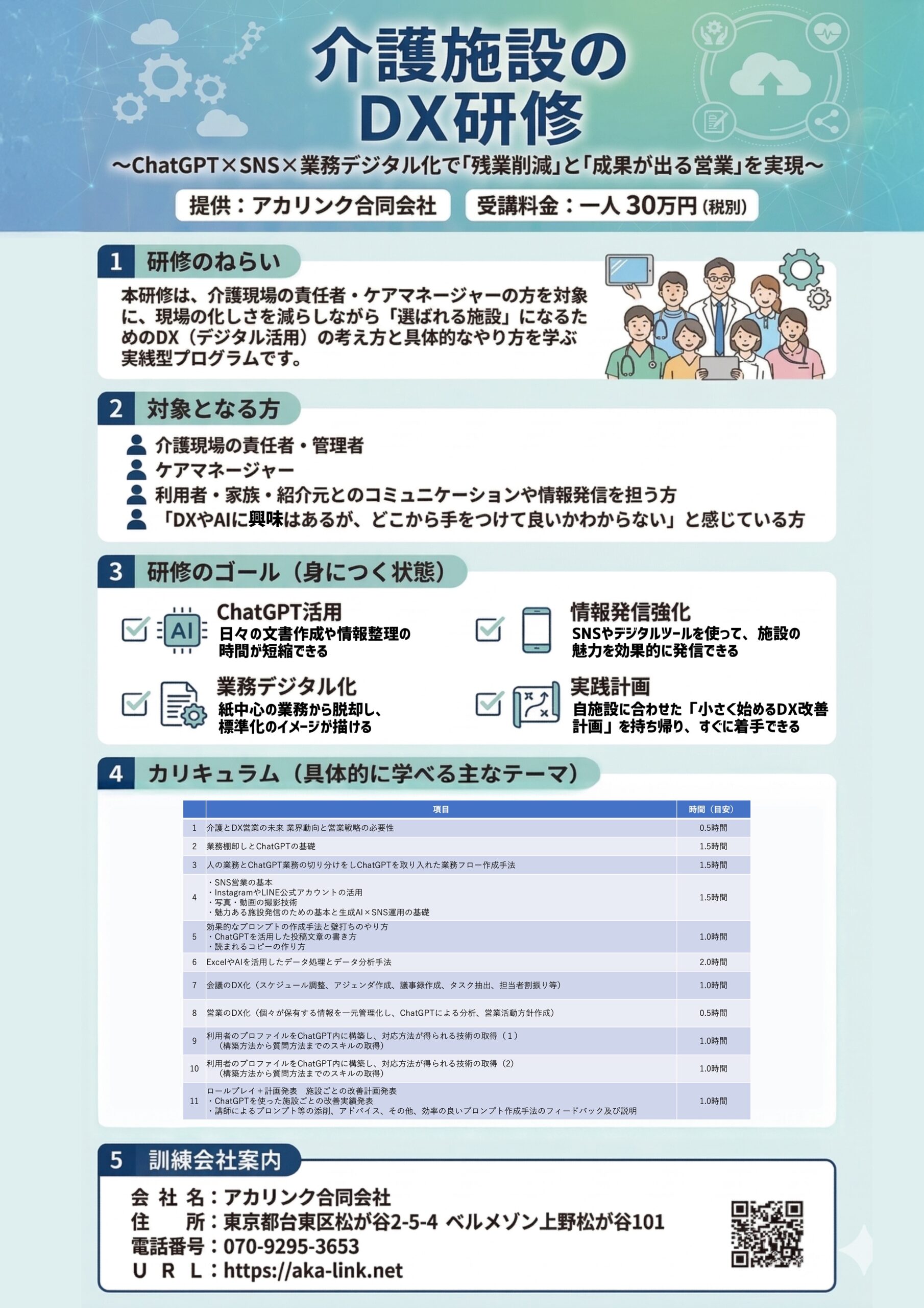 介護研修チラシ01