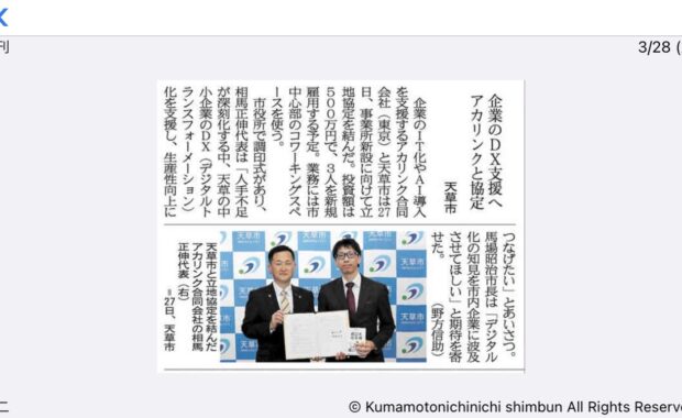 天草を拠点に、動き出します