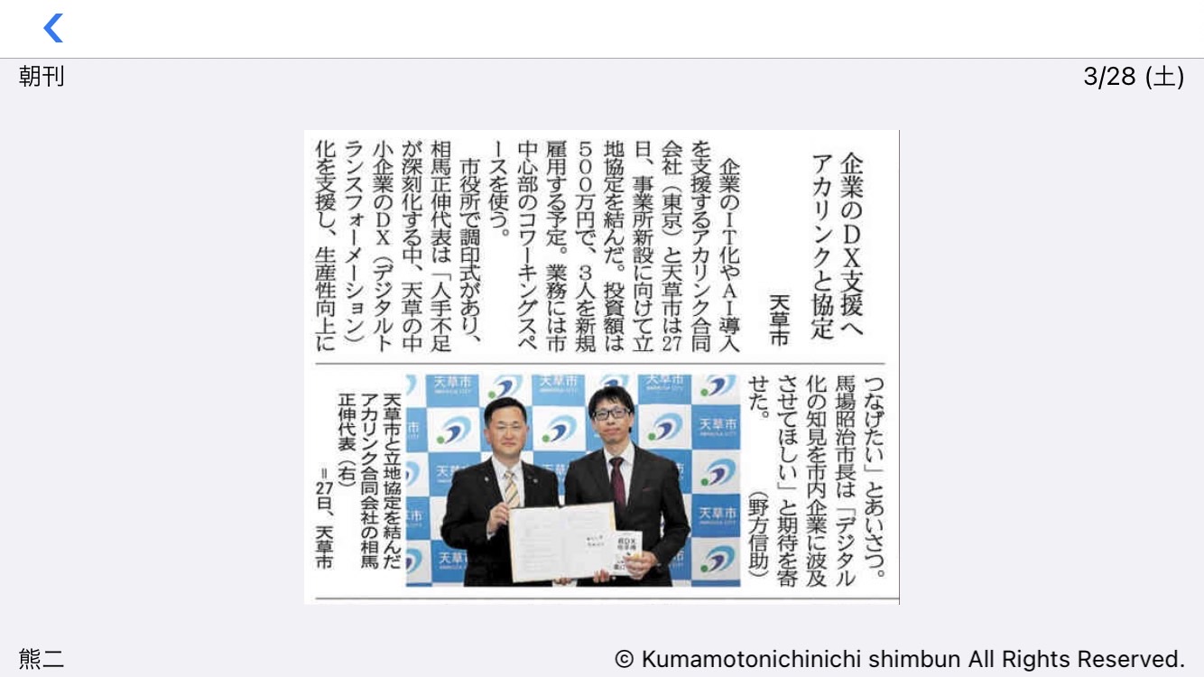 天草を拠点に、動き出します