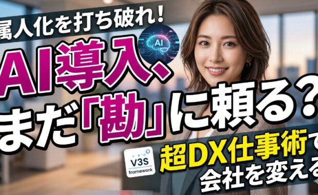 AI導入の費用対効果を最大化する方法：導入・開発・業務効率化を解説