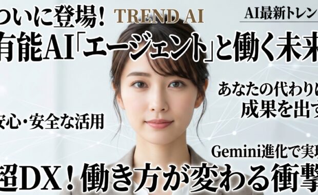 AIは「答える」から「実行する」時代へ：Google I/O 2025-2026が示したエージェントAIの全貌