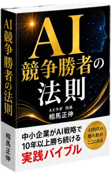 AI競争勝者の法則_表紙