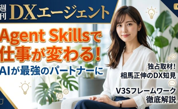 Agent Skills徹底解説: 作成手順、使い方、チーム活用と知識共有